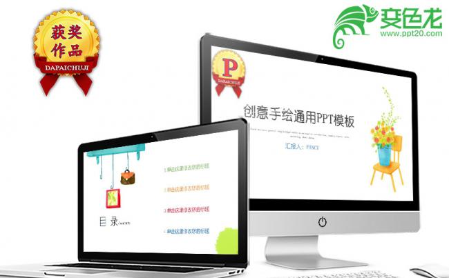 创意手绘通用工作汇报总结PPT模板缩略图