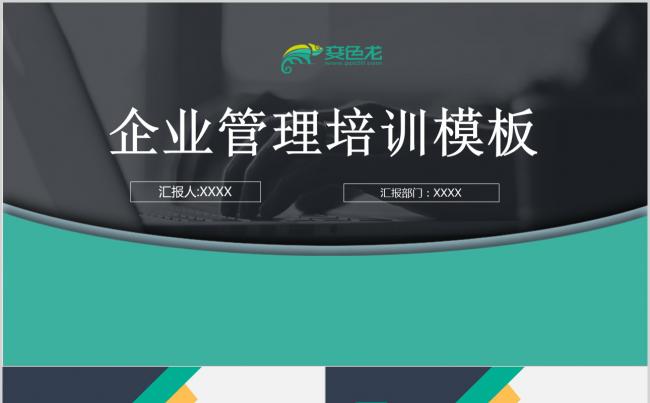 公司企业单位新员工入职培训手册ppt模板缩略图