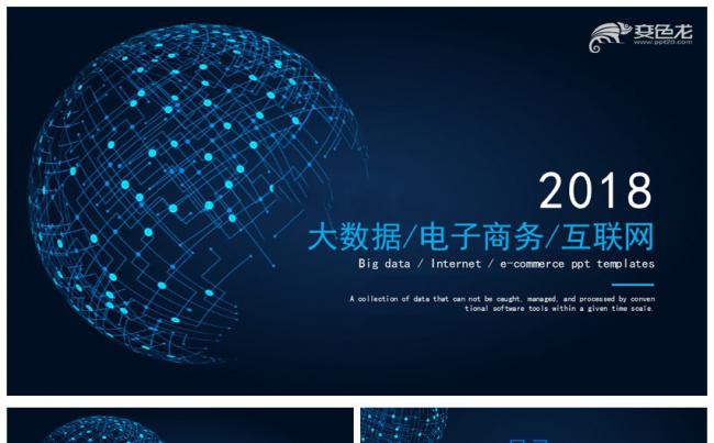 大数据ppt模板商务科技云计算分析大会缩略图