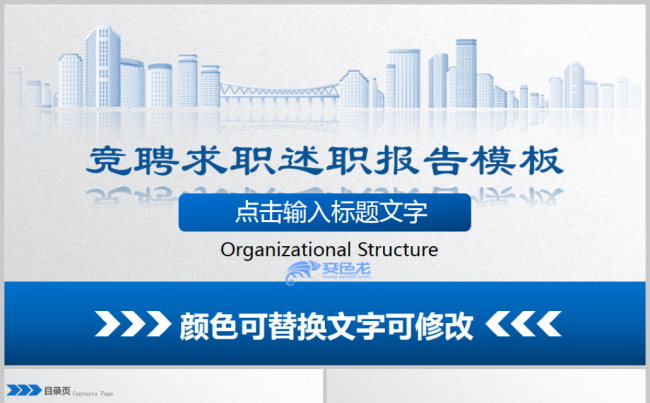 时尚个人求职简历岗位竞聘竞选报告PPT模板缩略图