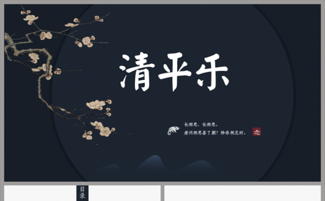 【中国风】简洁蓝色中国风模板缩略图