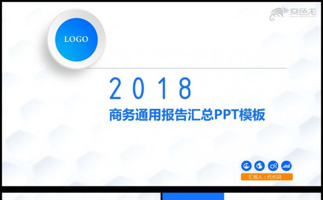 商务年中总结工作汇报通用PPT模板缩略图
