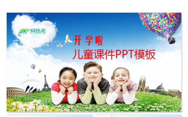 【飞哥PPT】儿童课件教育教师公开课幼儿园公开课课件PPT缩略图