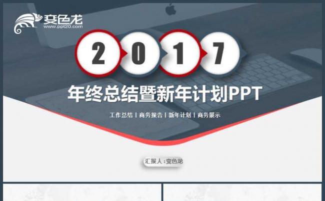 创意个性工作总结工作报告工作计划企业培训述职报告年终总结缩略图