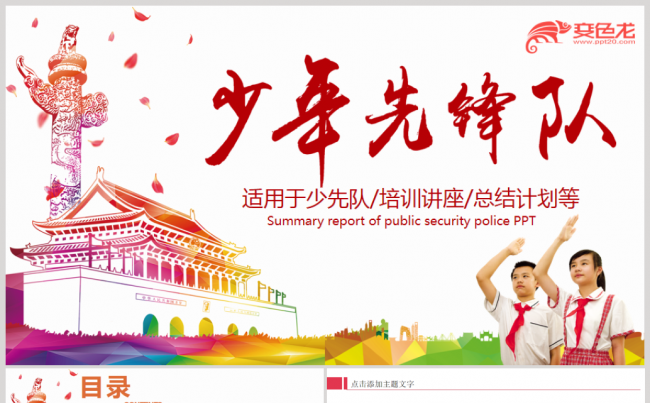 时尚多彩少先队红领巾工作汇报PPT缩略图