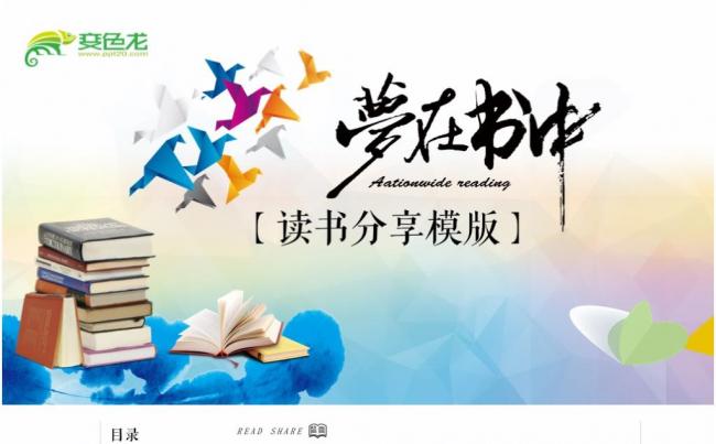 精美好书推荐读书阅读公开课说课PPT课件缩略图