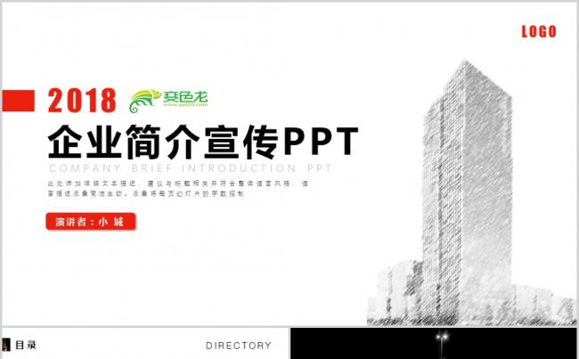 大气红色企业宣传企业简介公司简介PPT 公司宣传企业展示缩略图