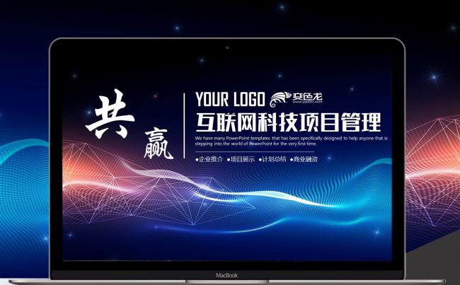 互联网科技项目管理PPT模板缩略图