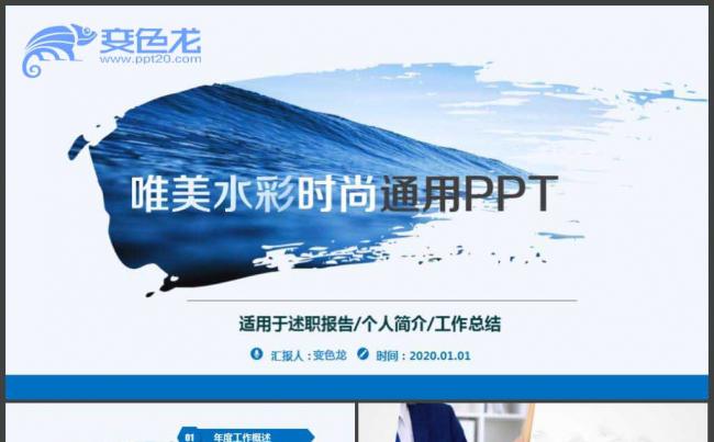 蓝色商务企业团队汇报演讲工作计划报告企业简介工作总结销售财务缩略图