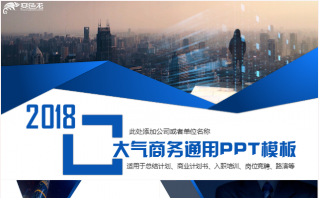 品牌宣传商业计划书创业融资PPT模板缩略图