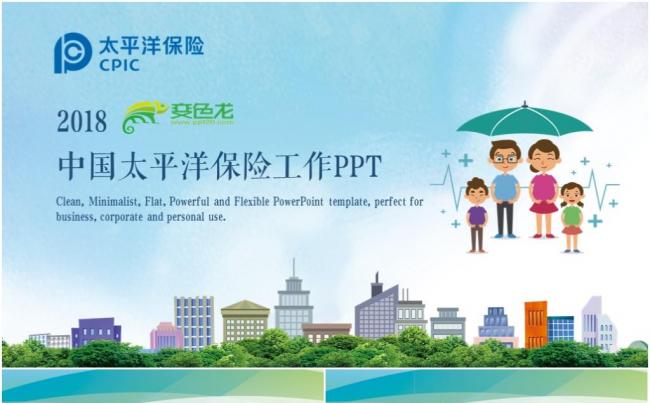高端大气理财投资金融保险证券银行PPT保险太平洋缩略图