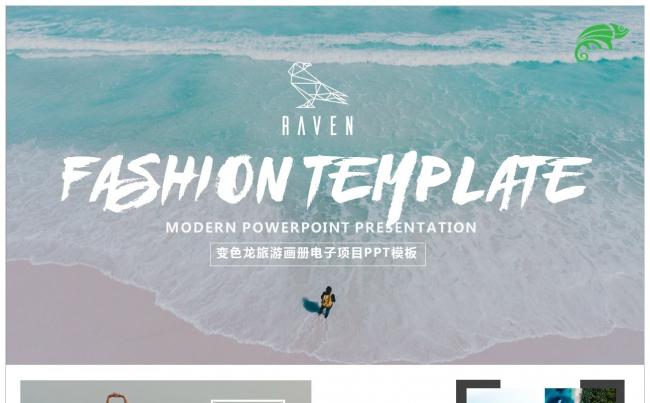 旅游照片摄影摄像动态电子相册PPT模板缩略图