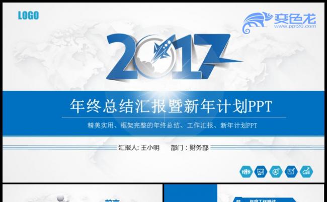 商务工作汇报工作总结工作计划大气动态通用ppt模板缩略图