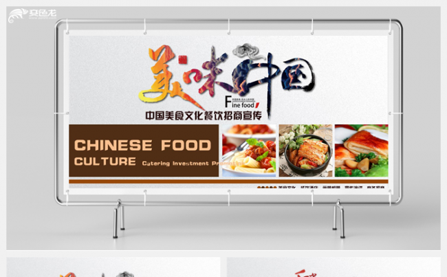 中国美食文化餐饮招商宣传PPT缩略图
