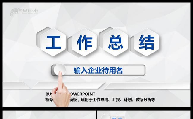 2018年商务工作总结汇报通用PPT模板缩略图