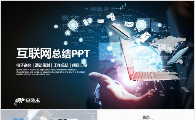 互联网大数据ppt模板云计算智能科技商务风格缩略图