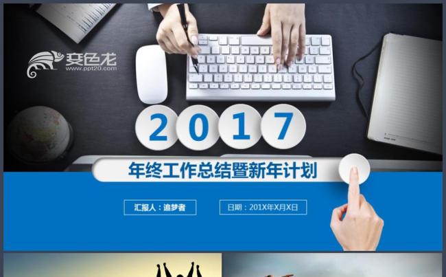 蓝色商务企业团队汇报演讲工作计划报告企业简介工作总结销售财务缩略图