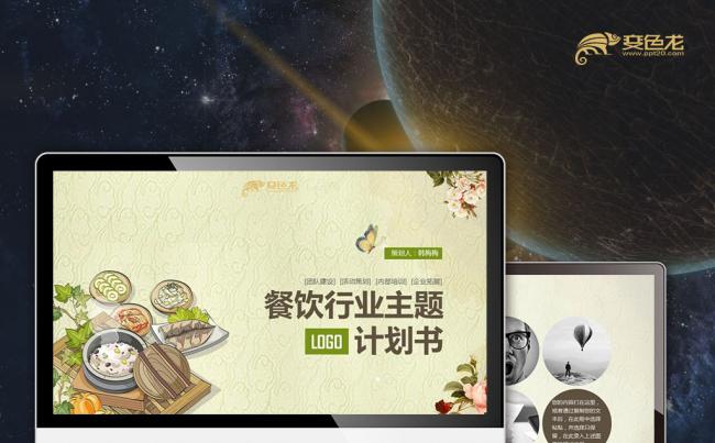 高雅餐饮酒店加盟连锁品牌推广商业计划融资合作PPT缩略图