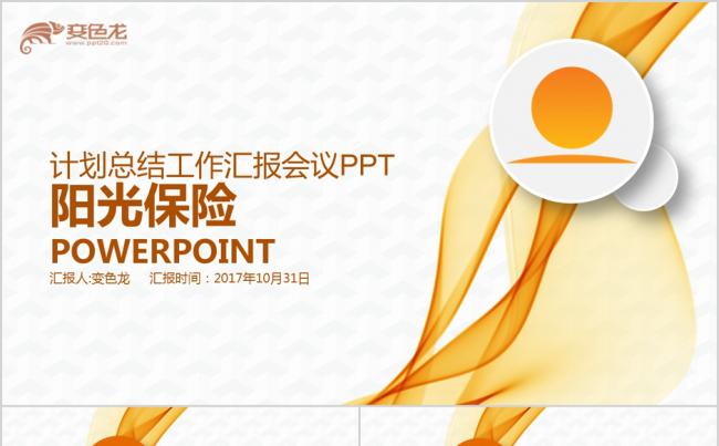 阳光保险集团框架完整通用版动态ppt模板缩略图