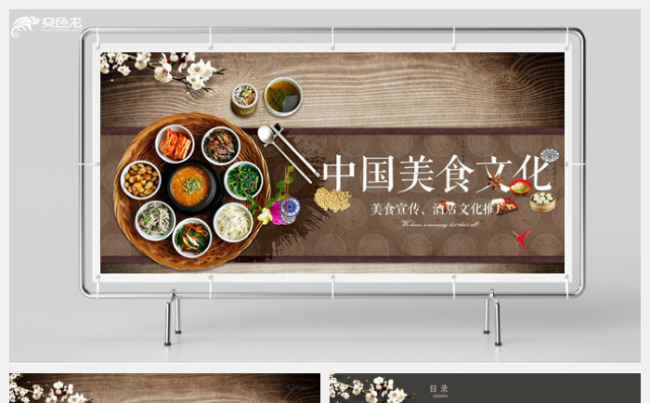 美食宣传酒店文化推广PPT缩略图