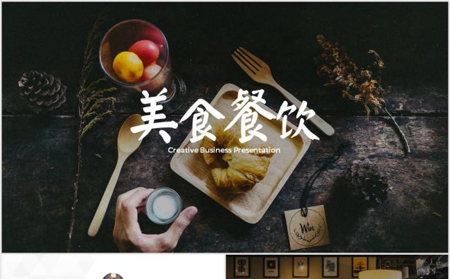 美食商务PPT模板缩略图