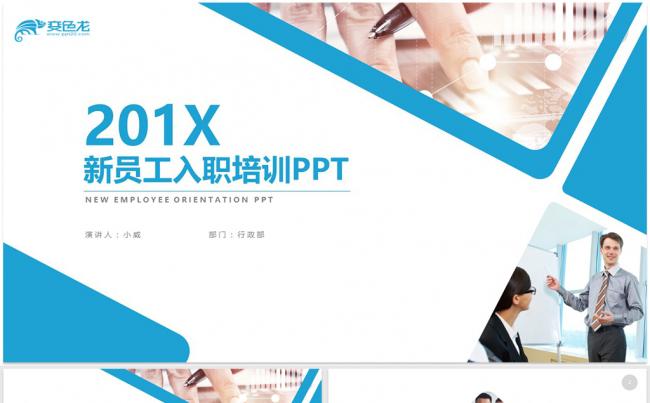 2018年公司企业单位新员工入职培训手册缩略图