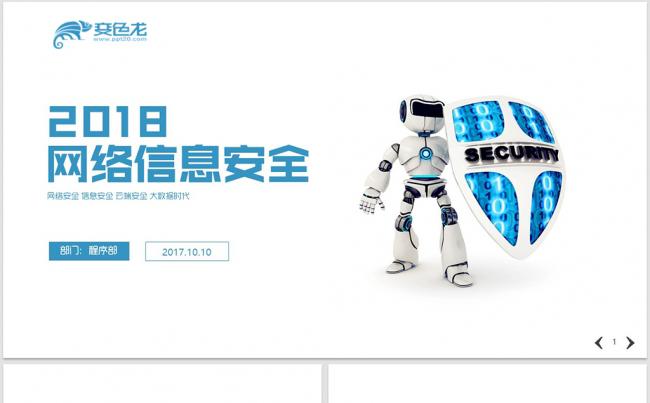 网络安全和信息化工作互联网发展网络信息工程缩略图
