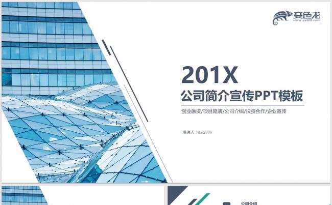 【威】企业宣传企业简介公司简介缩略图