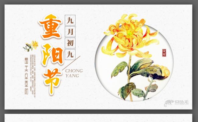 【君先森】原创实用精品丨重阳节传统节日民族习俗缩略图