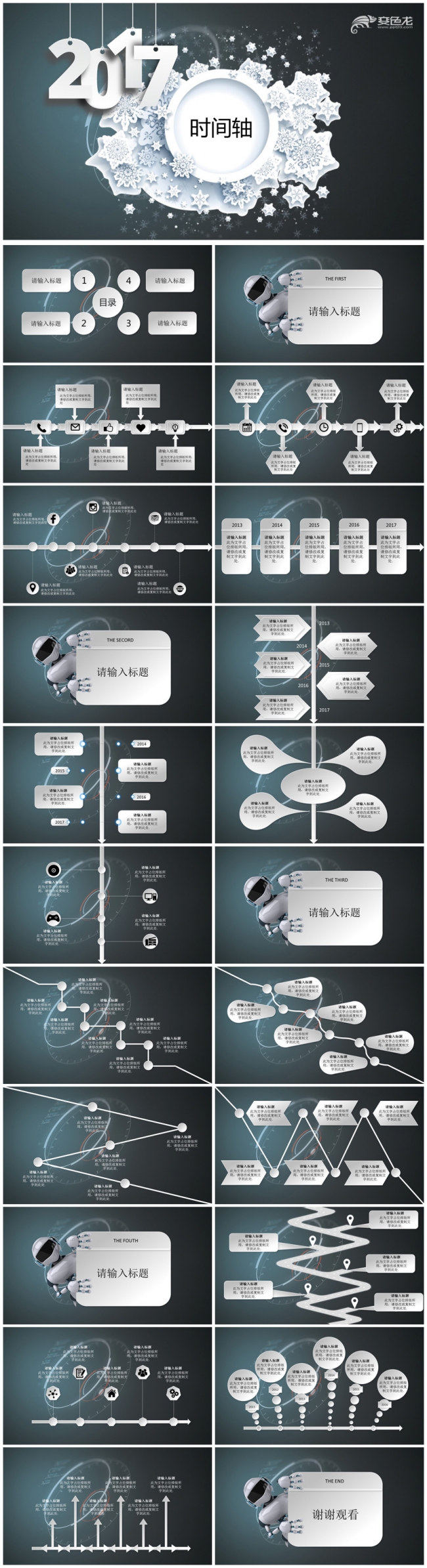 时间轴PPT珍惜时间汇报通用PPT模板