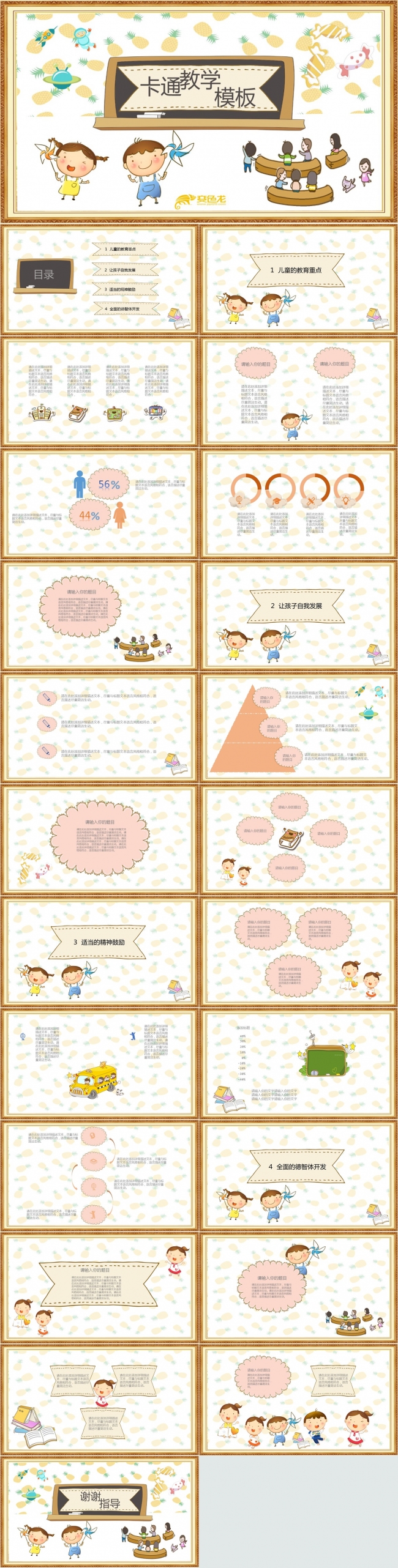 卡通服教育模板