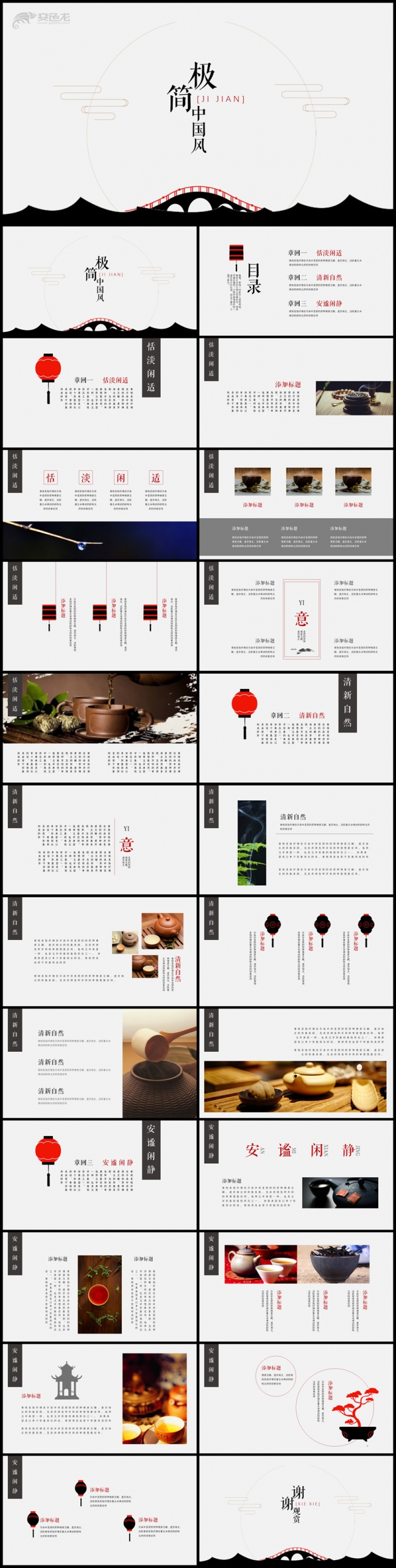 典雅古风水墨意境中国风ppt模板