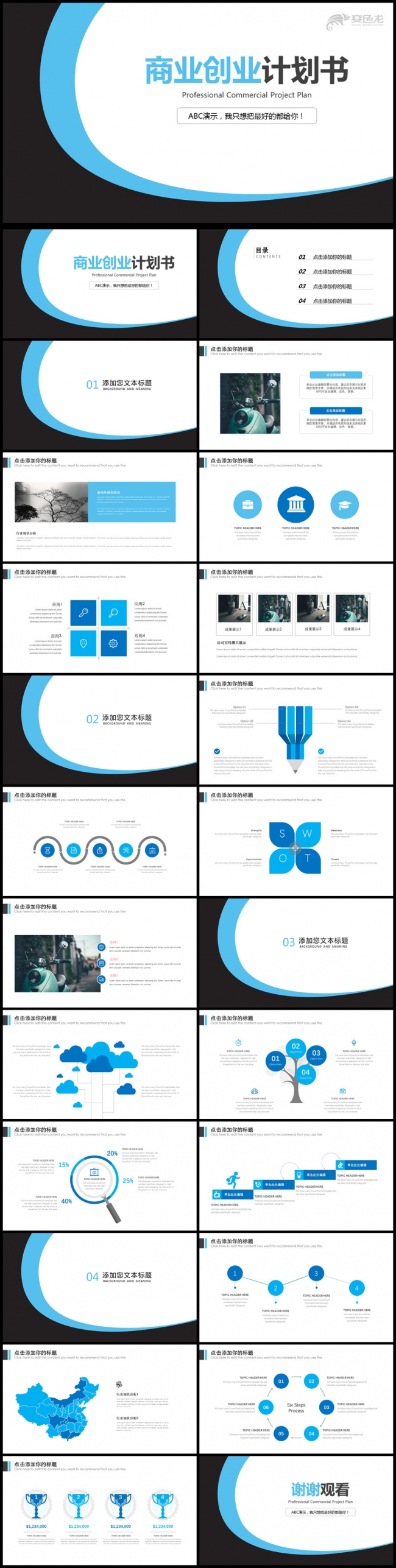 框架完整的创业计划书商业融资计划书PPT模板