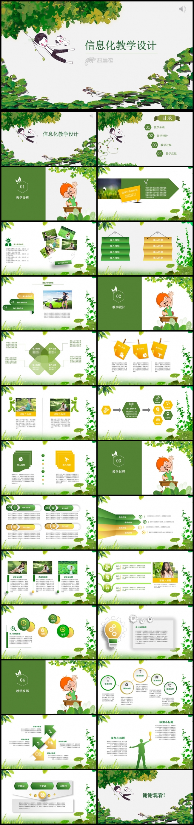 简约信息化教学设计PPT说课课件模板
