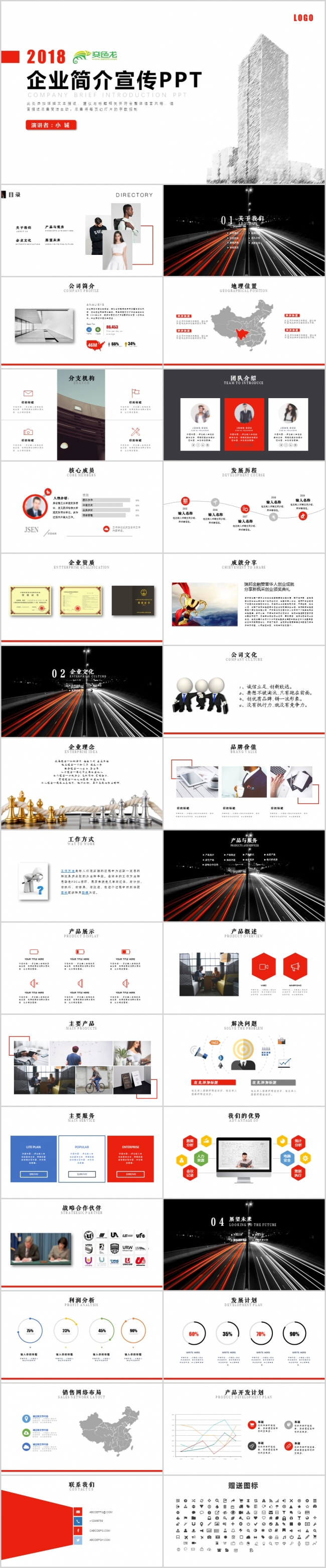 大气红色企业宣传企业简介公司简介PPT 公司宣传企业展示