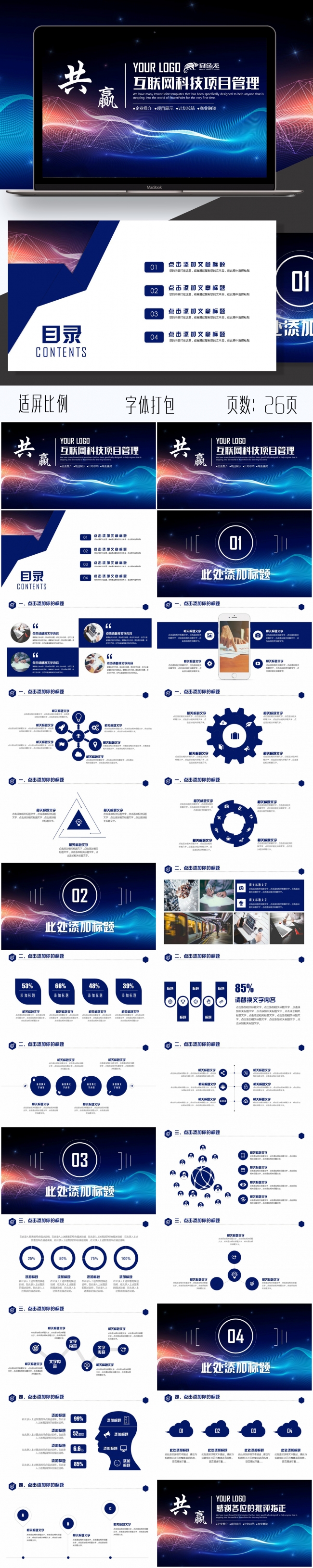 互联网科技项目管理PPT模板