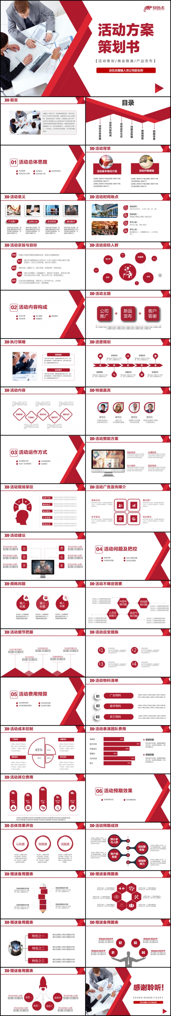 红色简约大气公关庆典活动方案策划书组织营销推广计划PPT模板