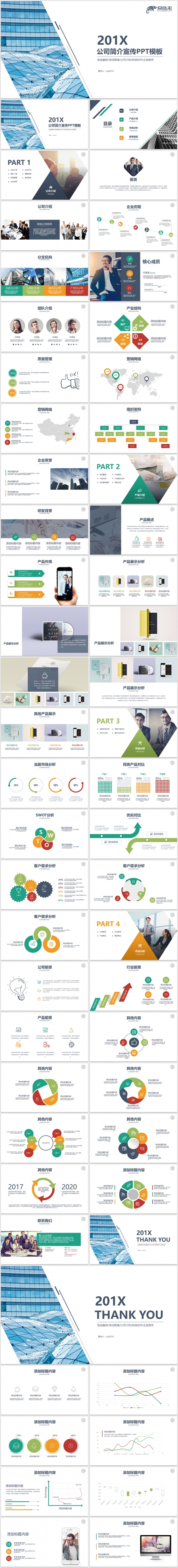 【威】企业宣传企业简介公司简介