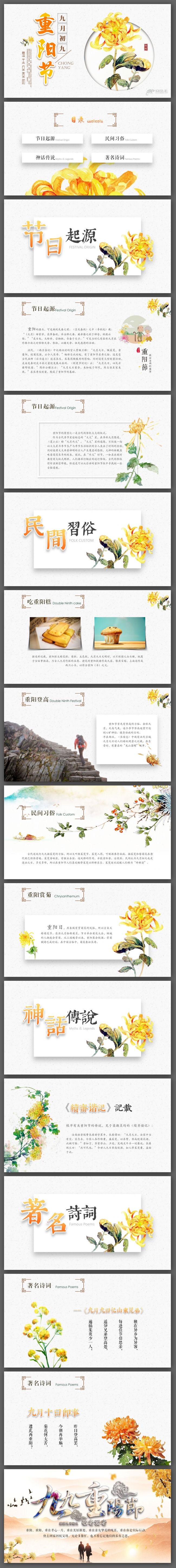 【君先森】原创实用精品丨重阳节传统节日民族习俗