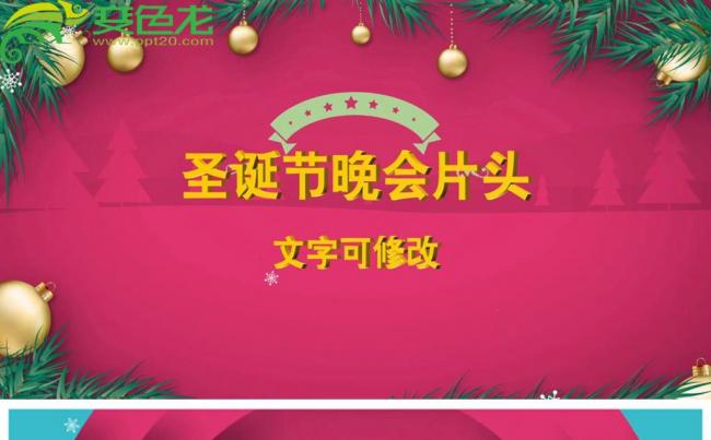 圣诞节MG卡通图形动画开场片头动态PPT模板缩略图