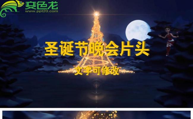 美女小天使精灵挥舞魔术棒绘制圣诞树动态PPT模板缩略图