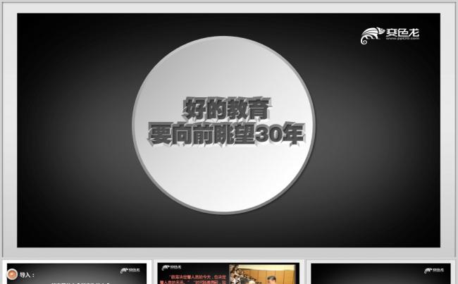 在八一学校讲话学习解读好的教育要向前眺望30年专题ppt课件缩略图
