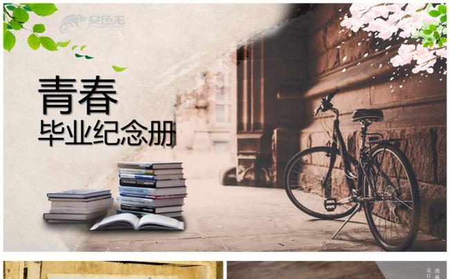 致青春怀旧同学聚会联谊会PPT模板缩略图