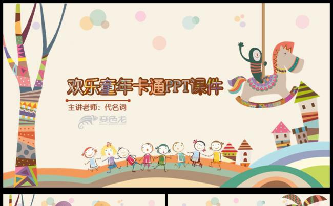 小清新卡通儿童幼儿教育培训动态课件通用ppt模板缩略图