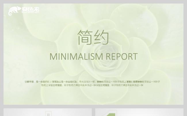 【繁花留云】清新简约PPT模板缩略图
