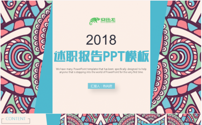古典风商务汇报述职报告工作总结计划PPT模板缩略图