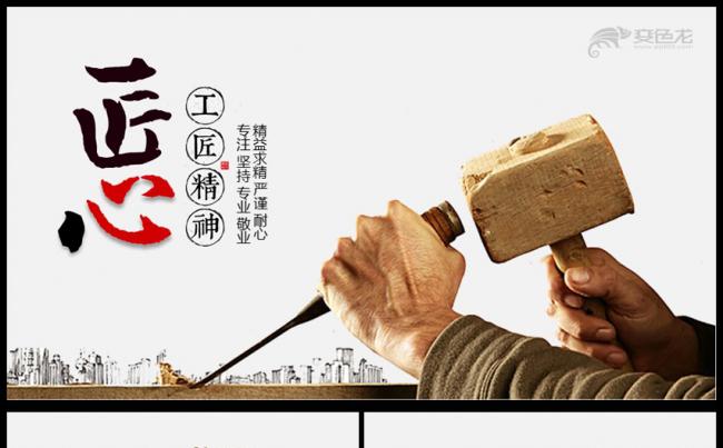 精益求精大国工匠精神匠人PPT模板缩略图