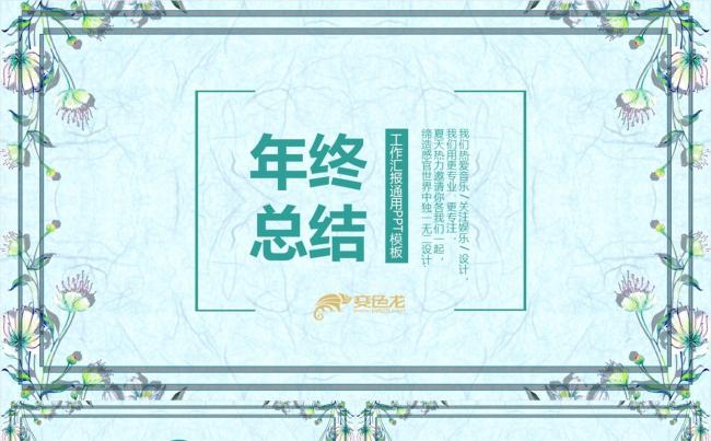 清新年末总结工作汇报模板缩略图
