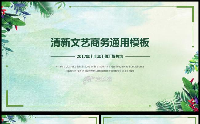 小清新水彩风格商务通用PPT模板缩略图