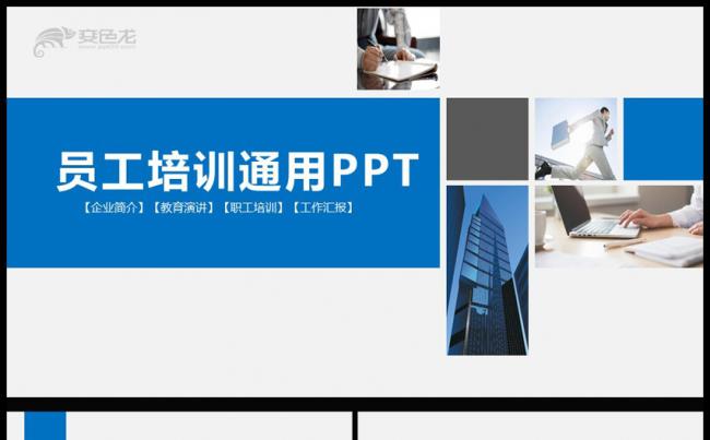 团队管理新员工入职培训公司简介PPT模板缩略图